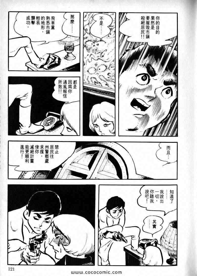 《7金刚》漫画 32卷