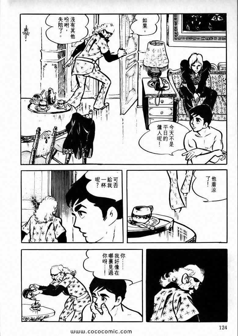 《7金刚》漫画 32卷