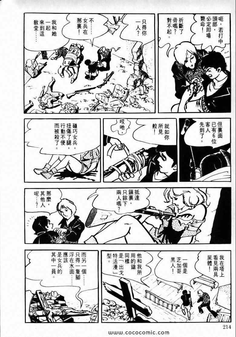 《7金刚》漫画 32卷