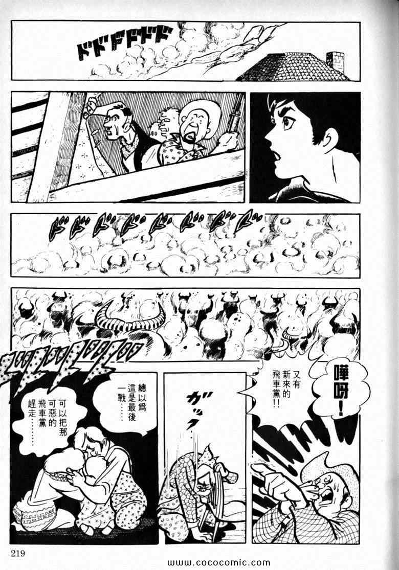 《7金刚》漫画 32卷