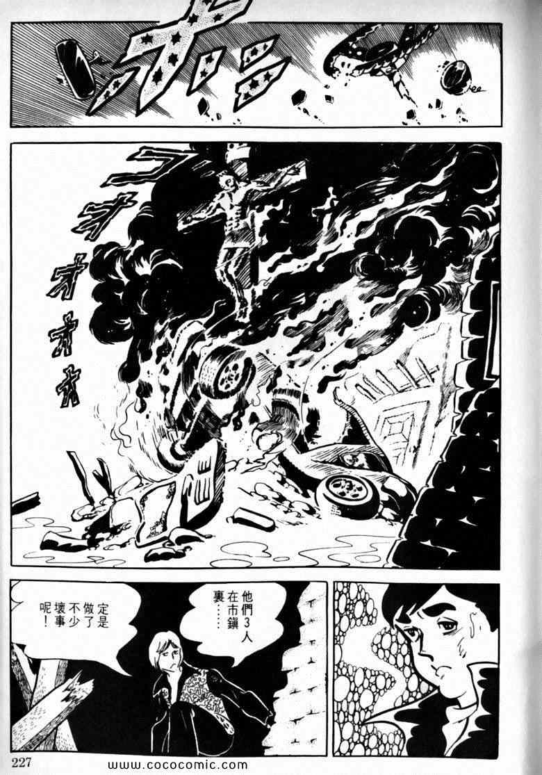 《7金刚》漫画 32卷