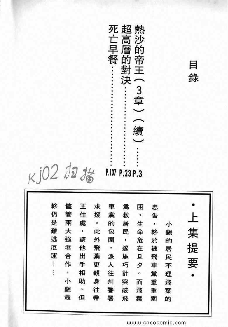 《7金刚》漫画 33卷