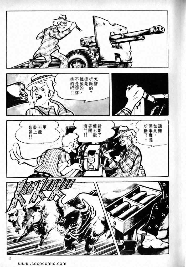 《7金刚》漫画 33卷