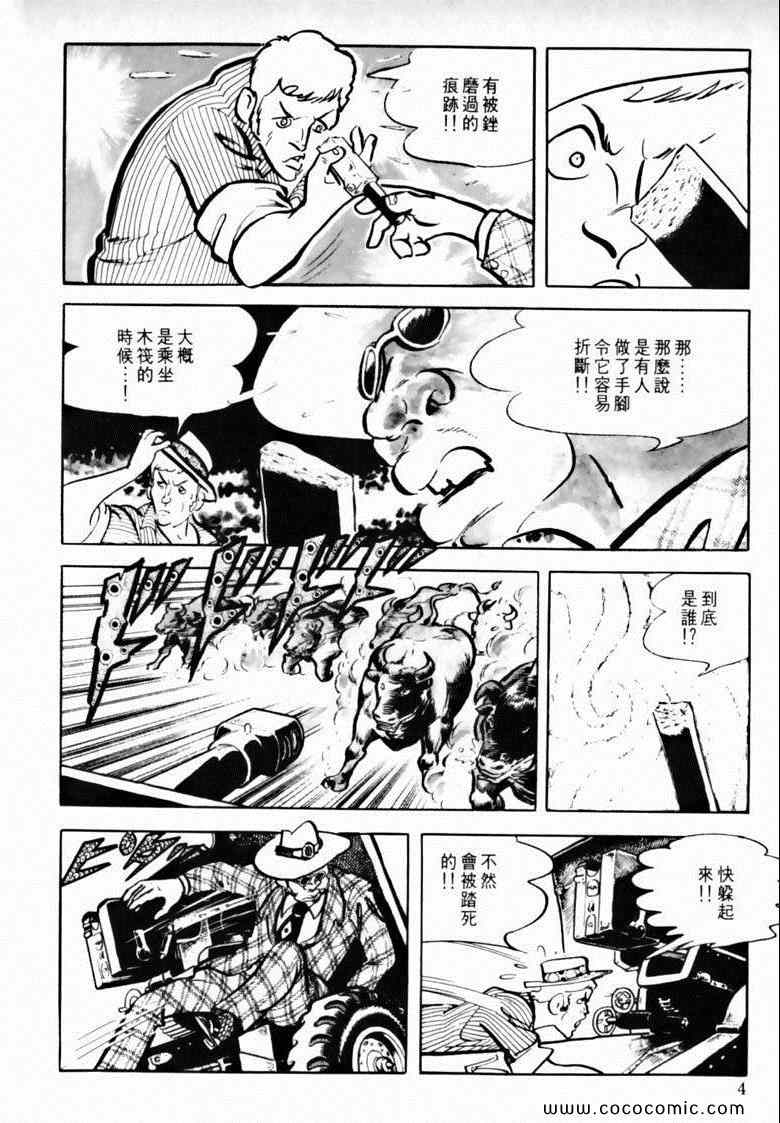 《7金刚》漫画 33卷