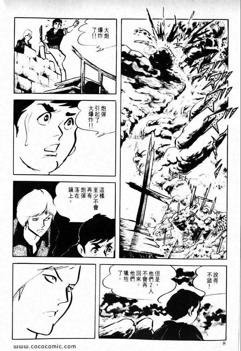 《7金刚》漫画 33卷