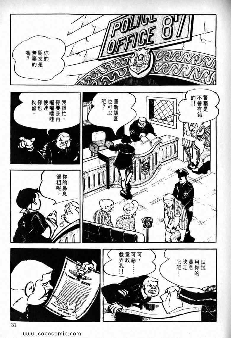 《7金刚》漫画 33卷