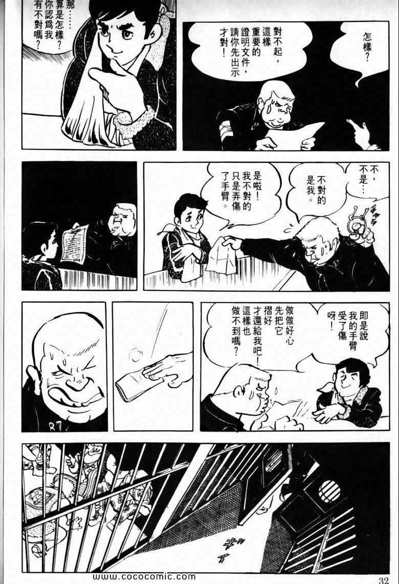 《7金刚》漫画 33卷