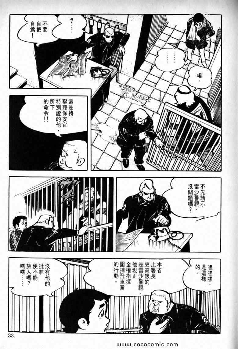 《7金刚》漫画 33卷