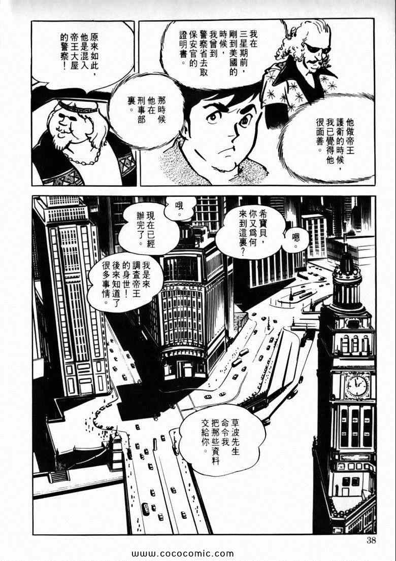 《7金刚》漫画 33卷