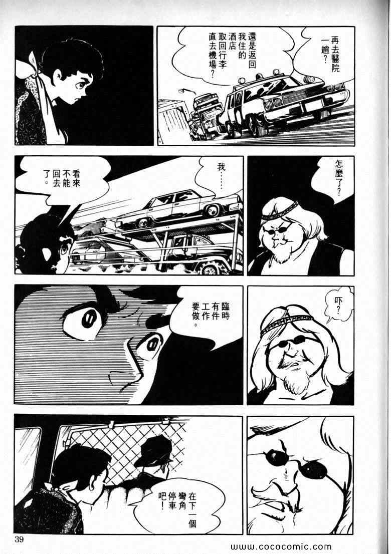 《7金刚》漫画 33卷