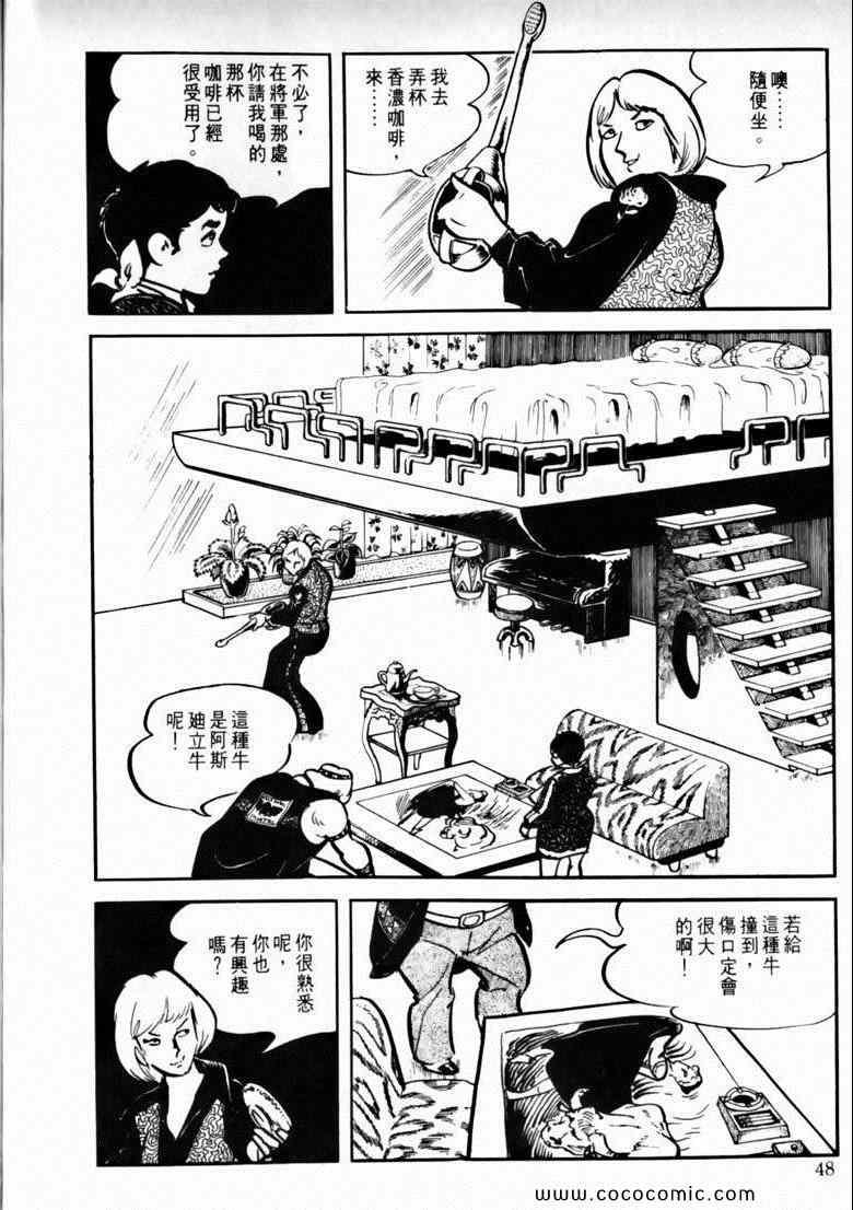 《7金刚》漫画 33卷