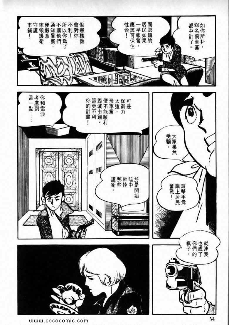 《7金刚》漫画 33卷