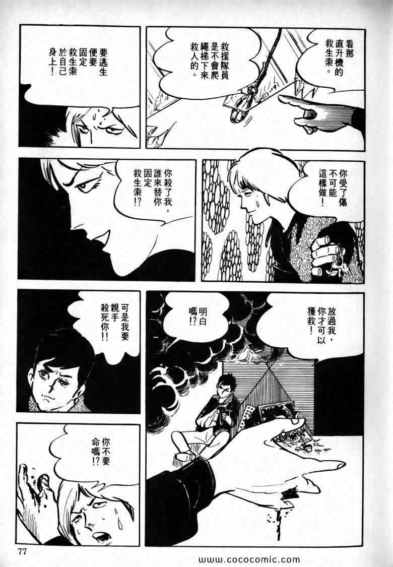 《7金刚》漫画 33卷