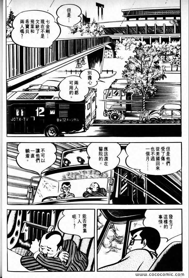 《7金刚》漫画 33卷