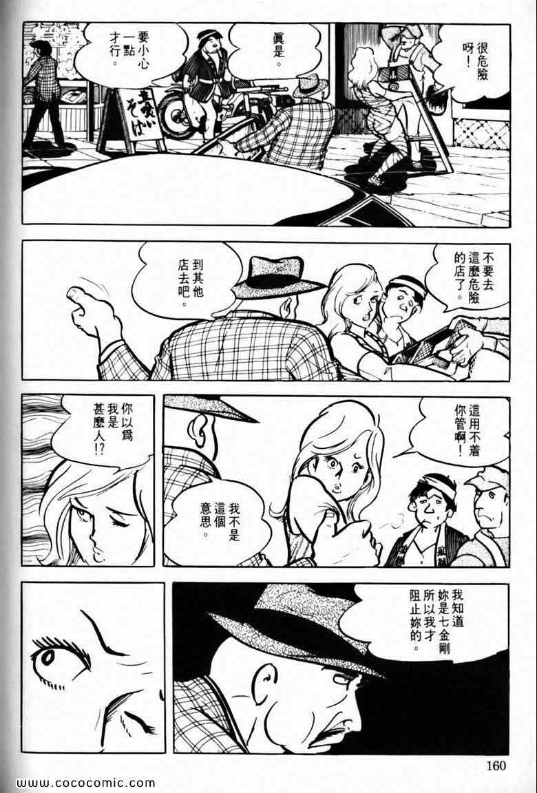 《7金刚》漫画 33卷