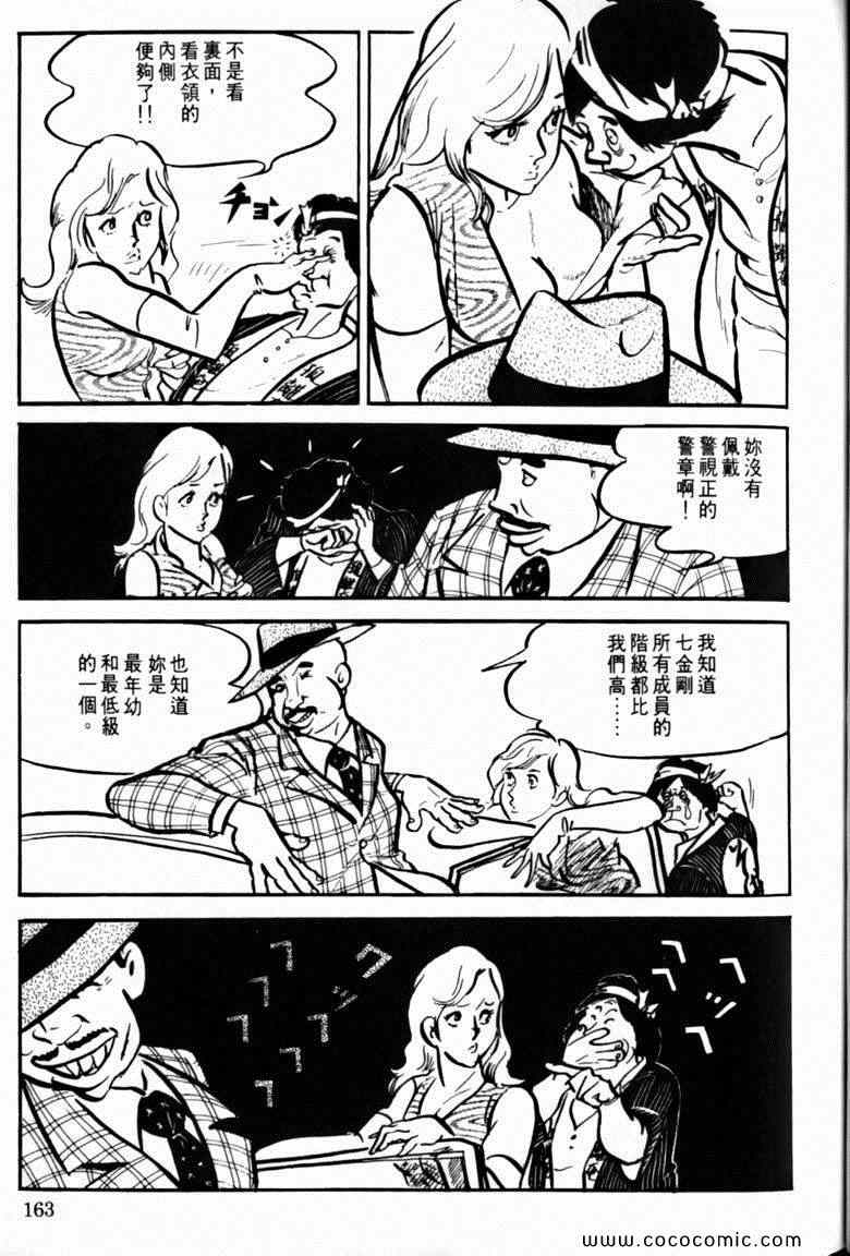 《7金刚》漫画 33卷