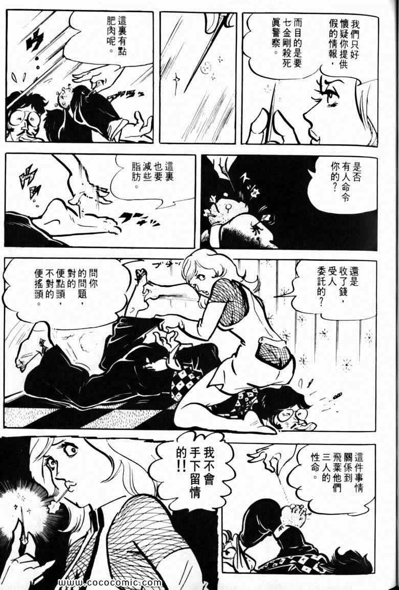 《7金刚》漫画 33卷