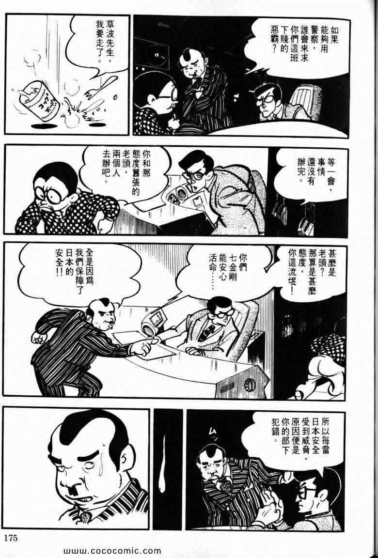 《7金刚》漫画 33卷
