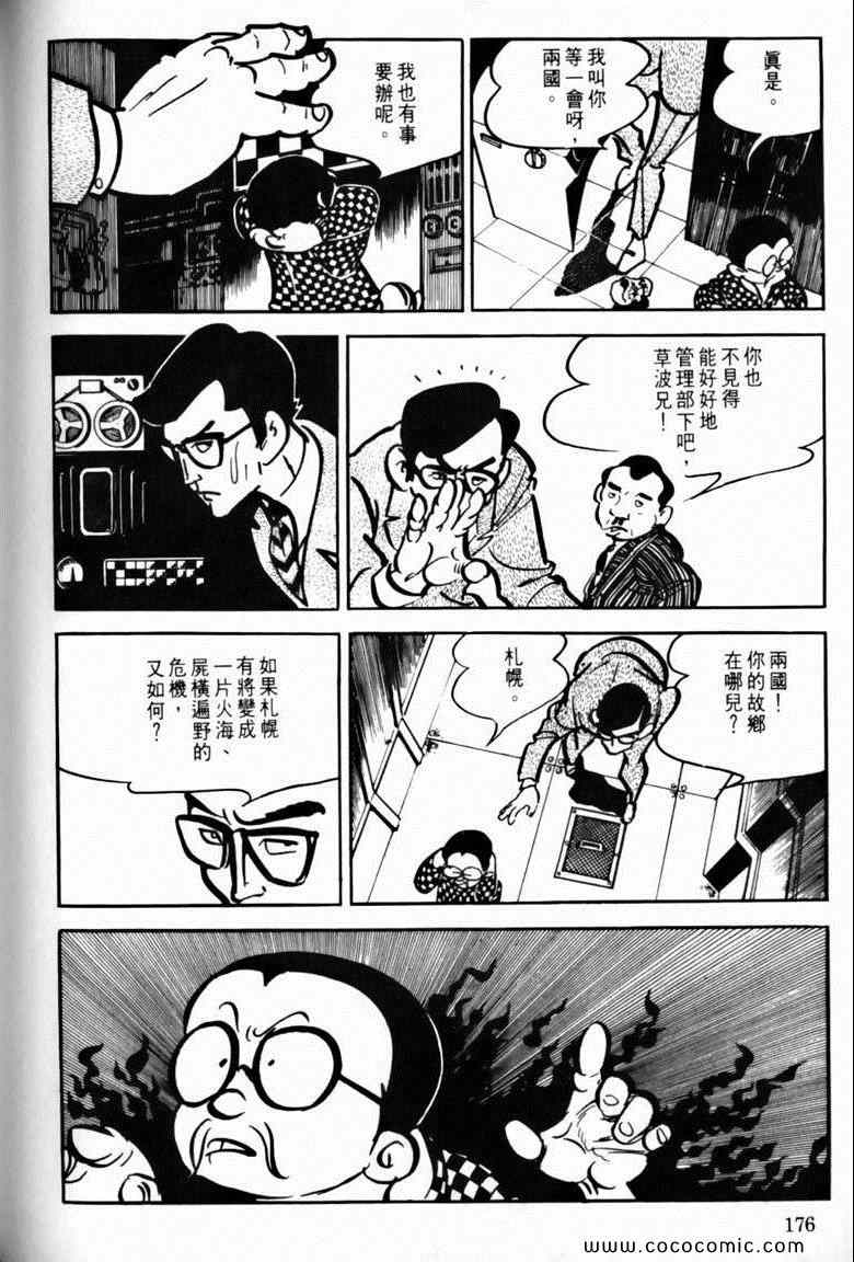 《7金刚》漫画 33卷