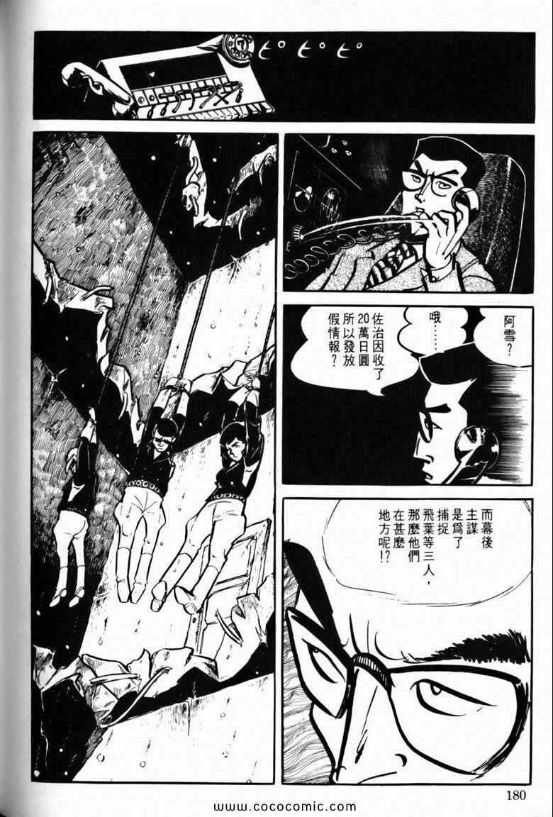 《7金刚》漫画 33卷