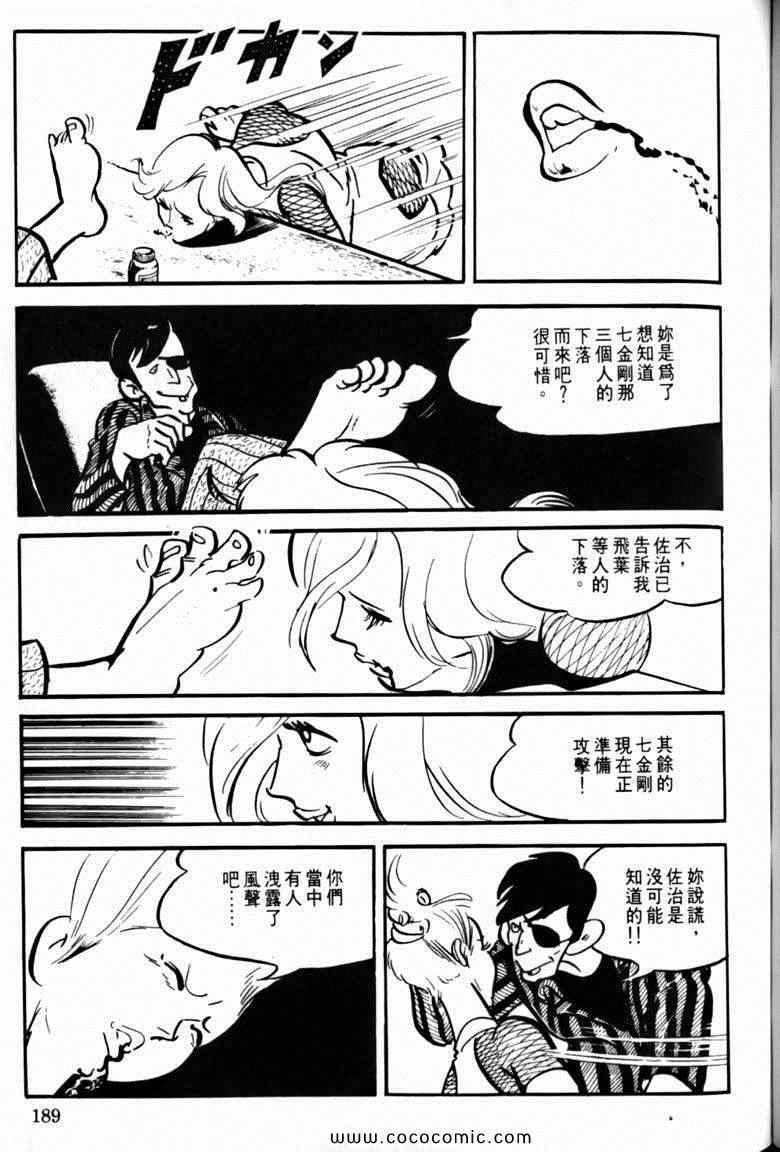 《7金刚》漫画 33卷