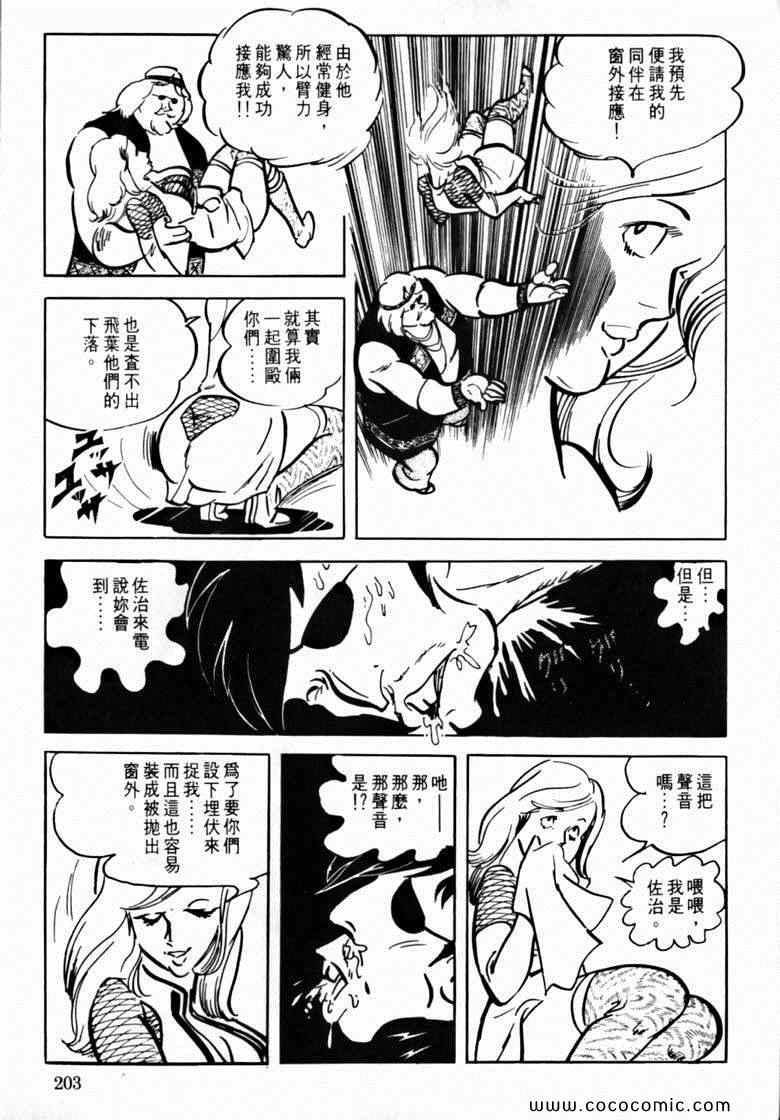 《7金刚》漫画 33卷