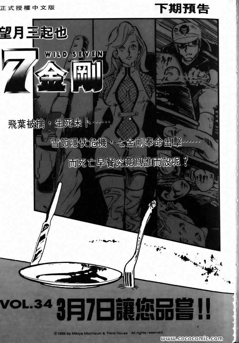 《7金刚》漫画 33卷