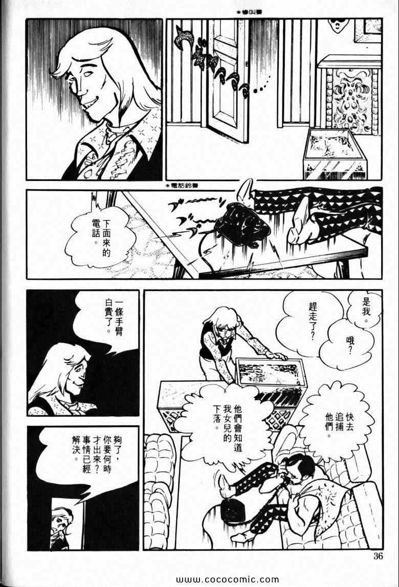 《7金刚》漫画 35卷