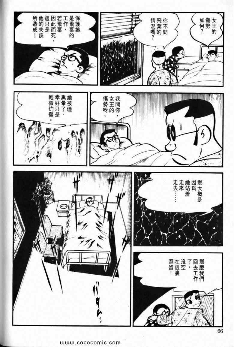 《7金刚》漫画 35卷