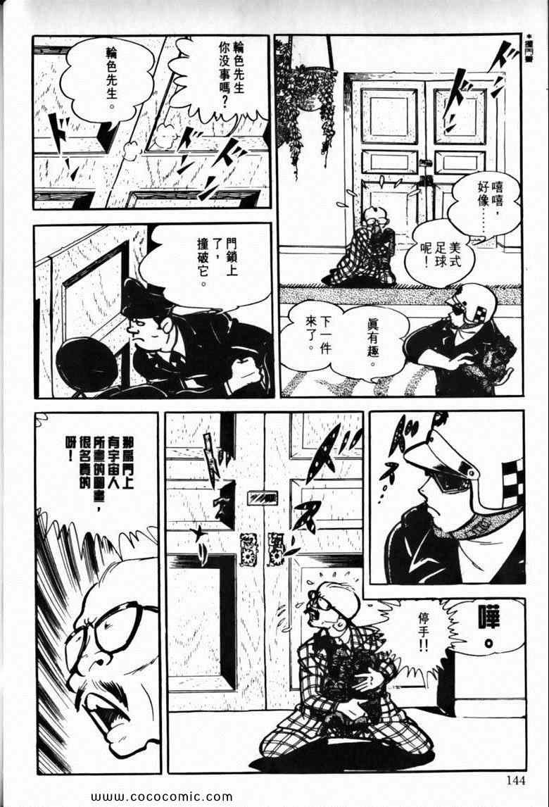 《7金刚》漫画 35卷