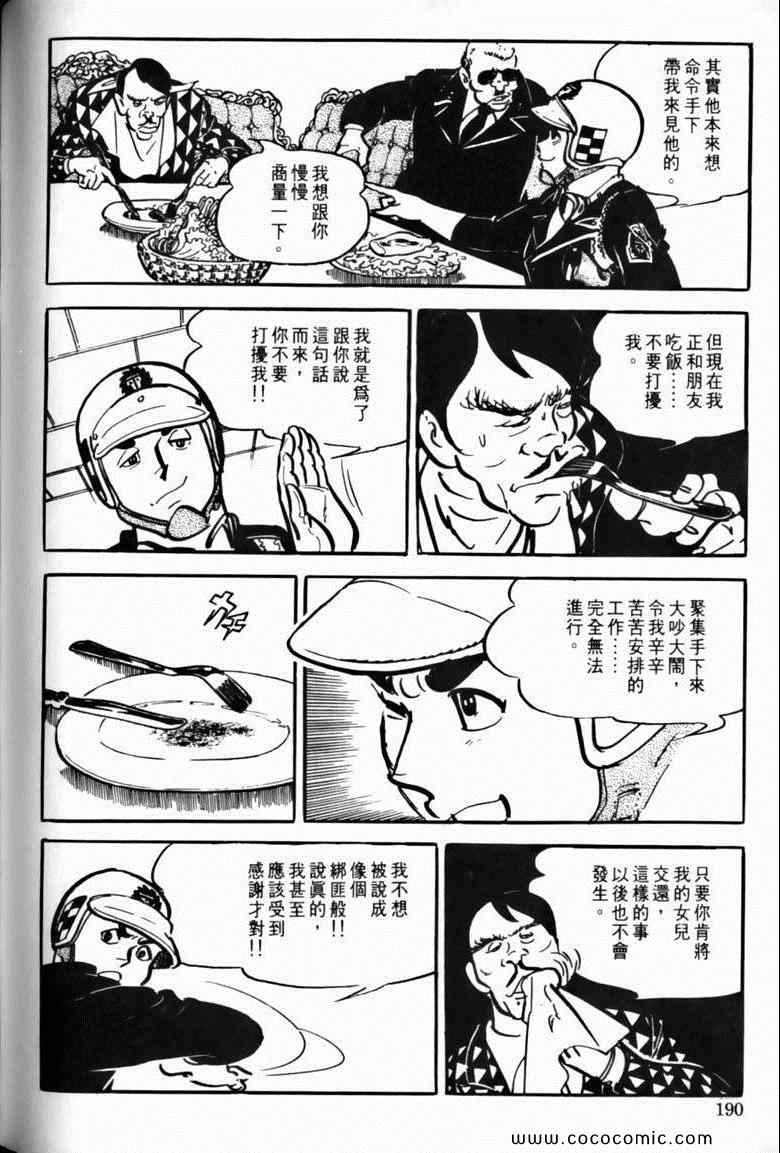 《7金刚》漫画 35卷