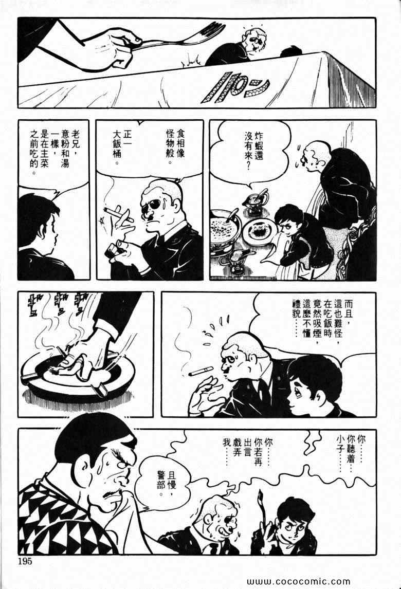 《7金刚》漫画 35卷