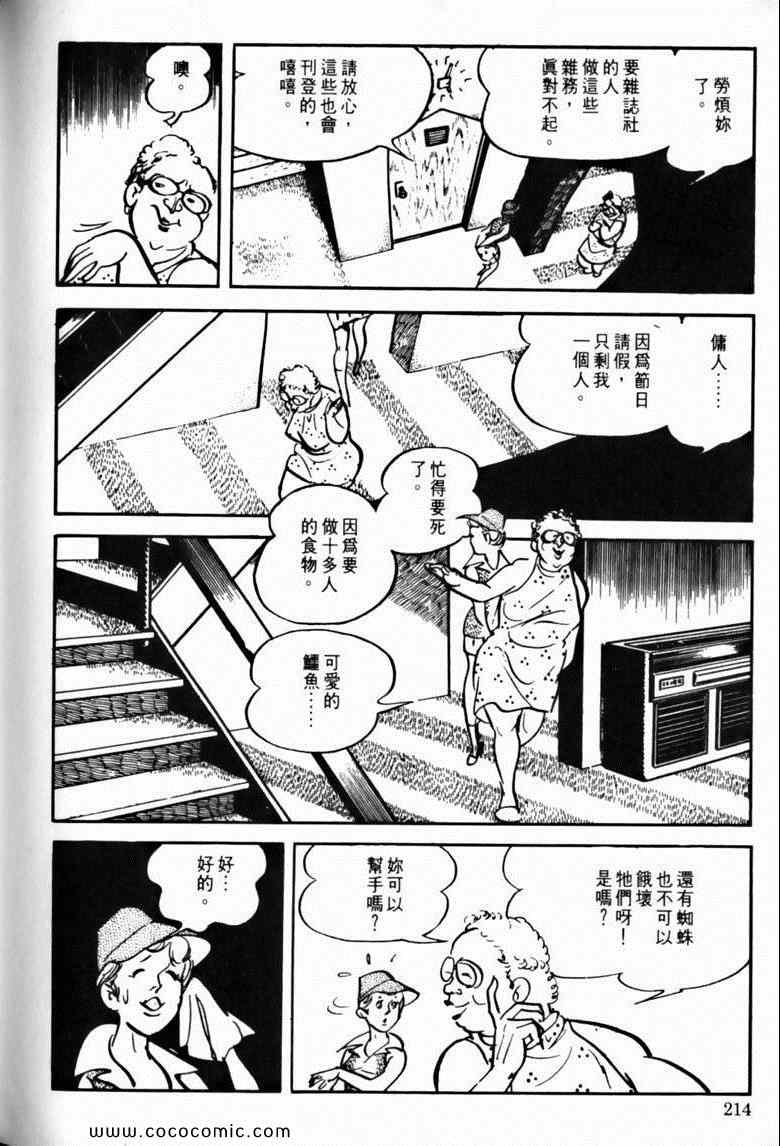 《7金刚》漫画 35卷