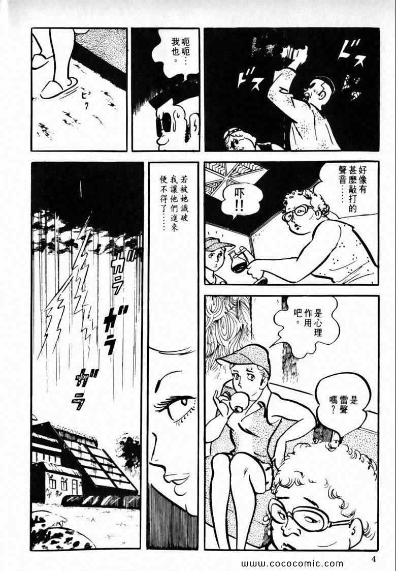 《7金刚》漫画 36卷