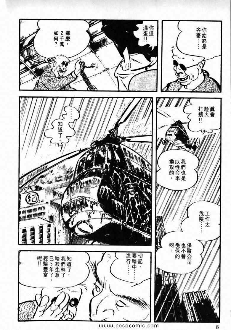 《7金刚》漫画 36卷