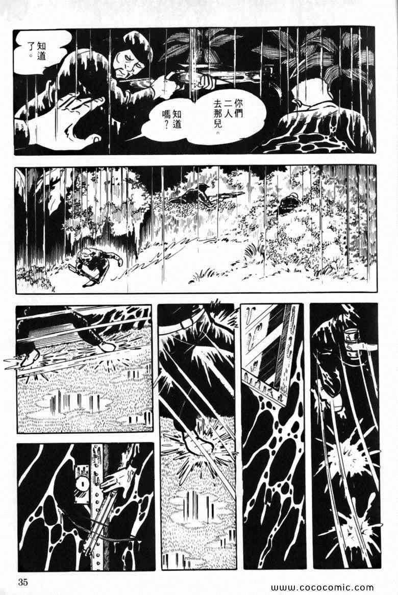 《7金刚》漫画 36卷