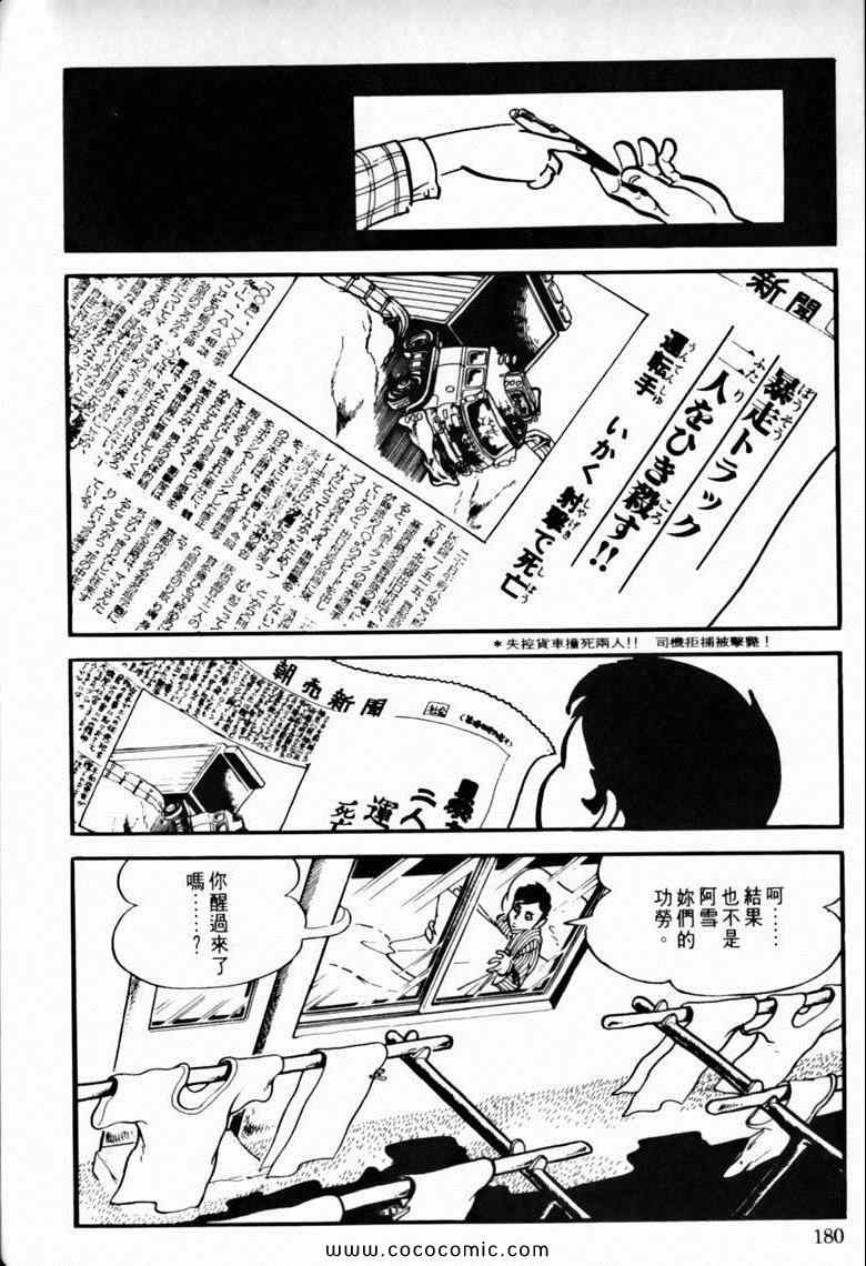 《7金刚》漫画 36卷