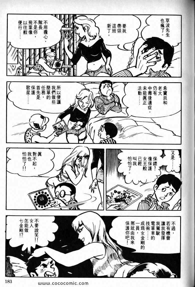 《7金刚》漫画 36卷