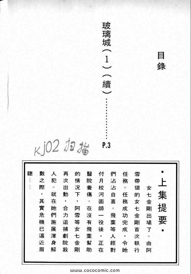 《7金刚》漫画 37卷