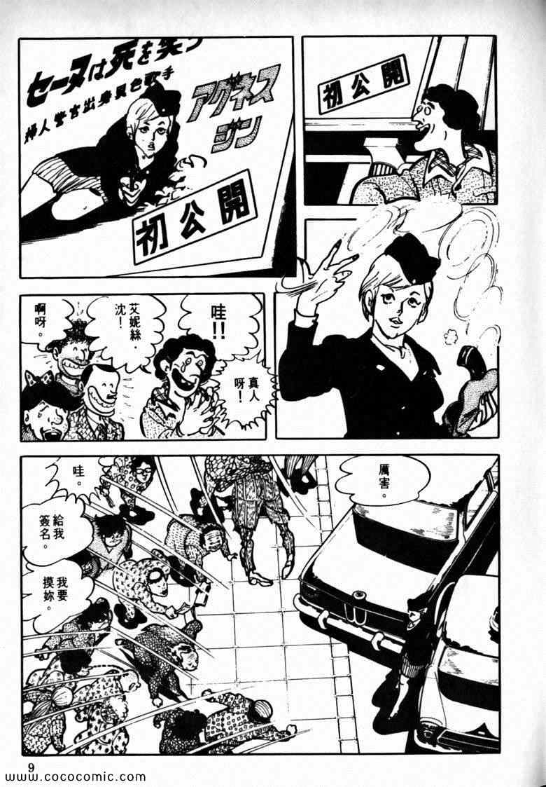 《7金刚》漫画 37卷