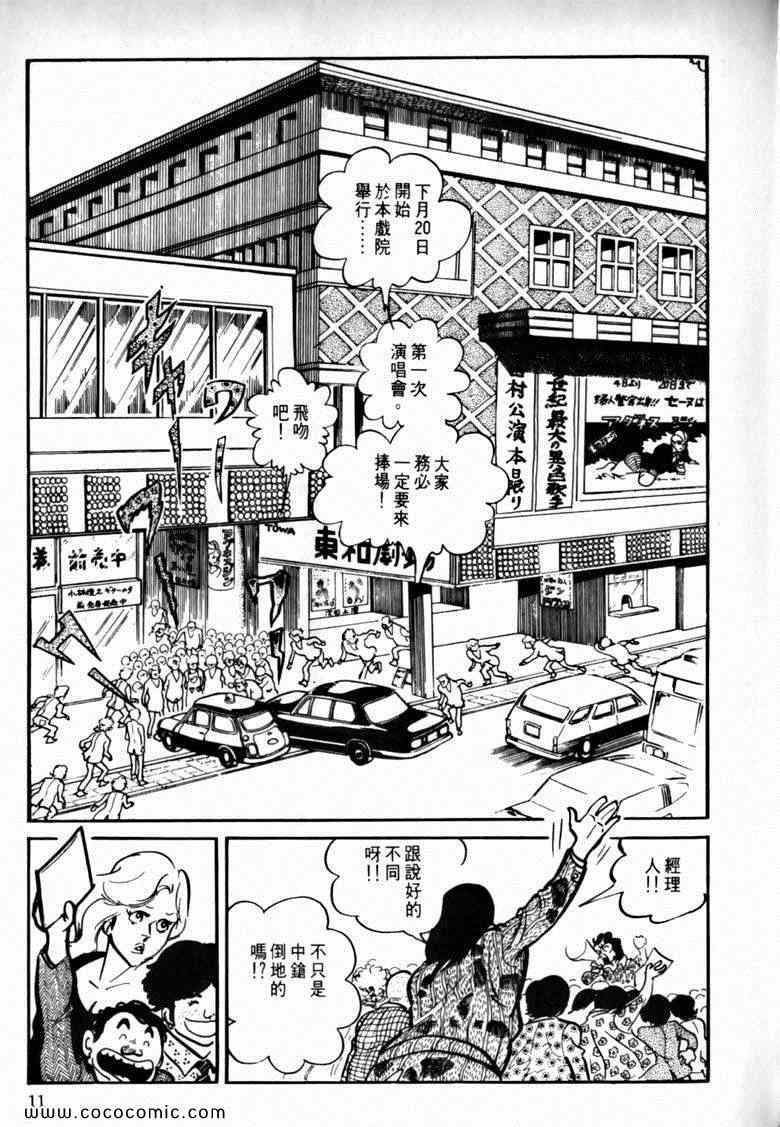 《7金刚》漫画 37卷