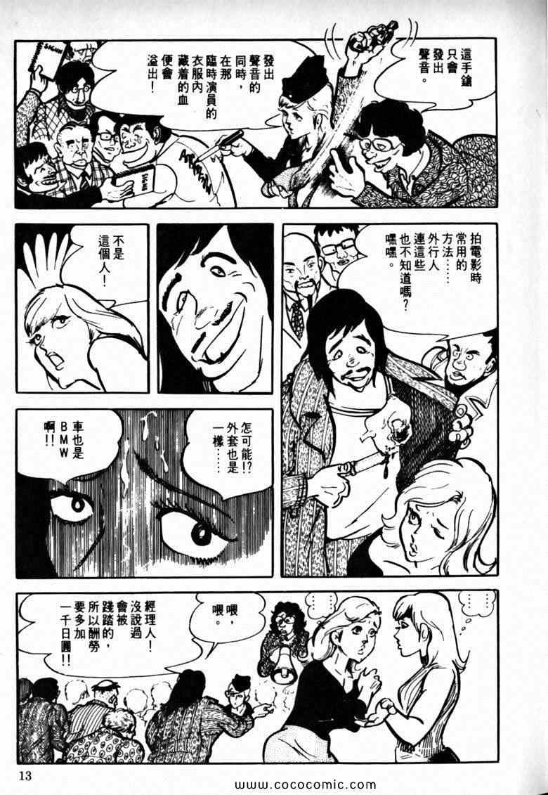 《7金刚》漫画 37卷