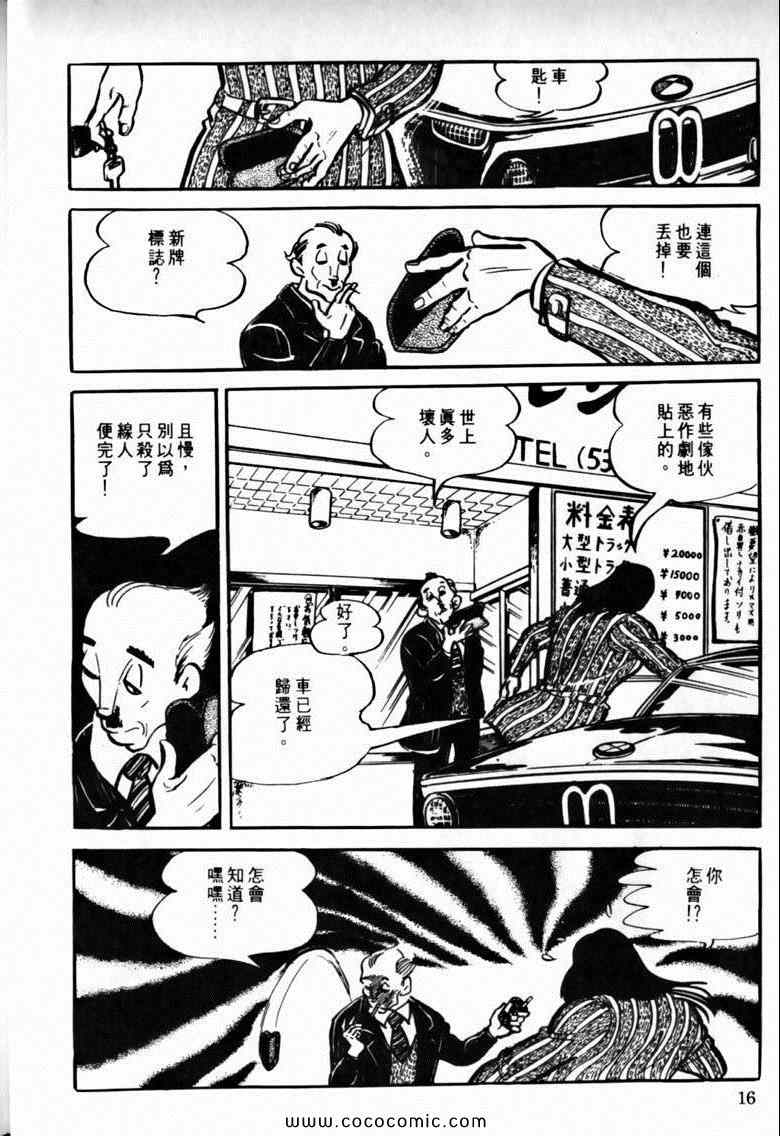 《7金刚》漫画 37卷