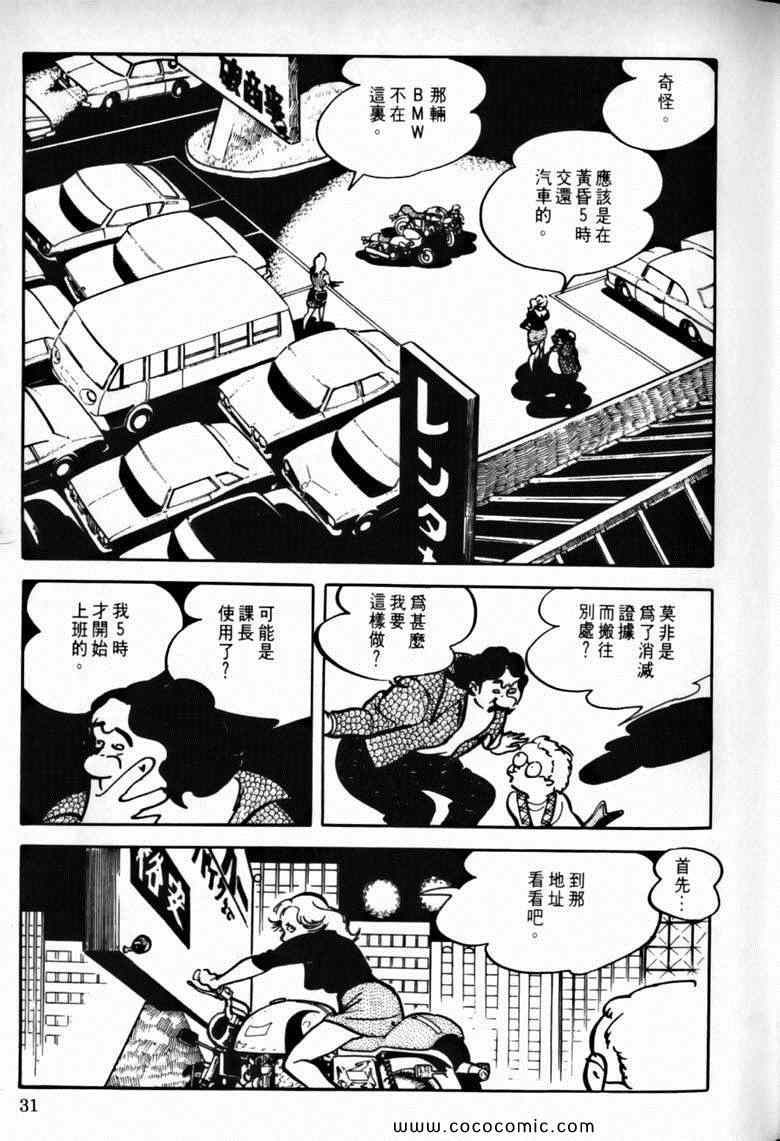 《7金刚》漫画 37卷