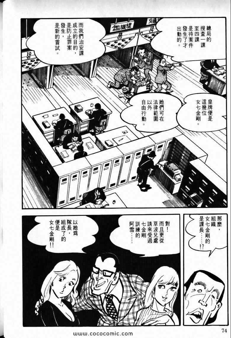 《7金刚》漫画 37卷