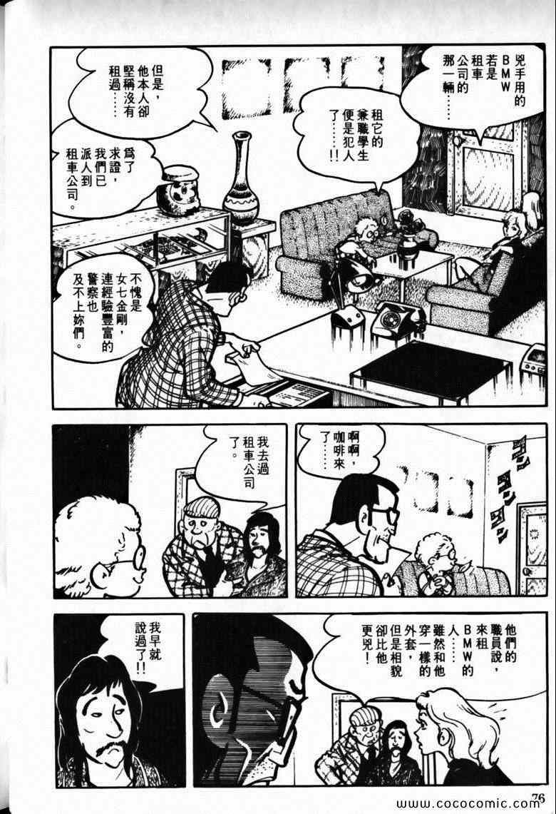 《7金刚》漫画 37卷