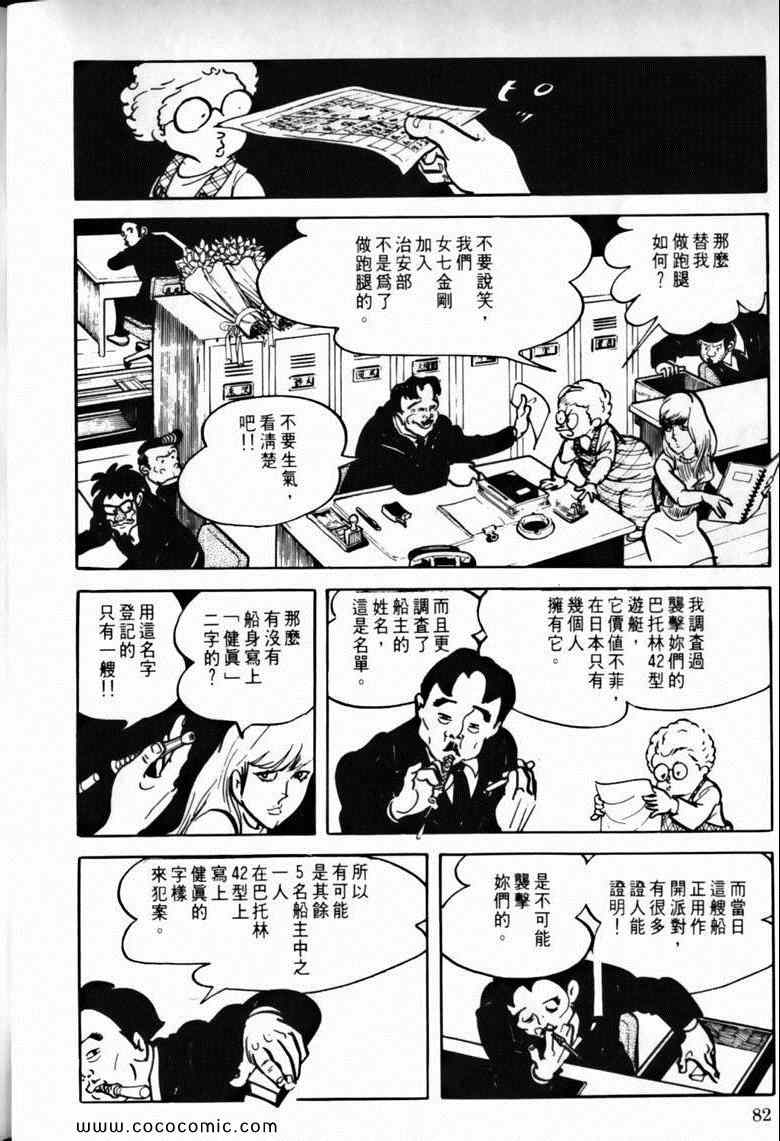 《7金刚》漫画 37卷