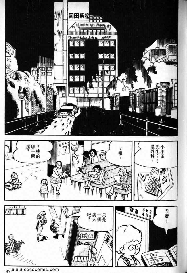 《7金刚》漫画 37卷