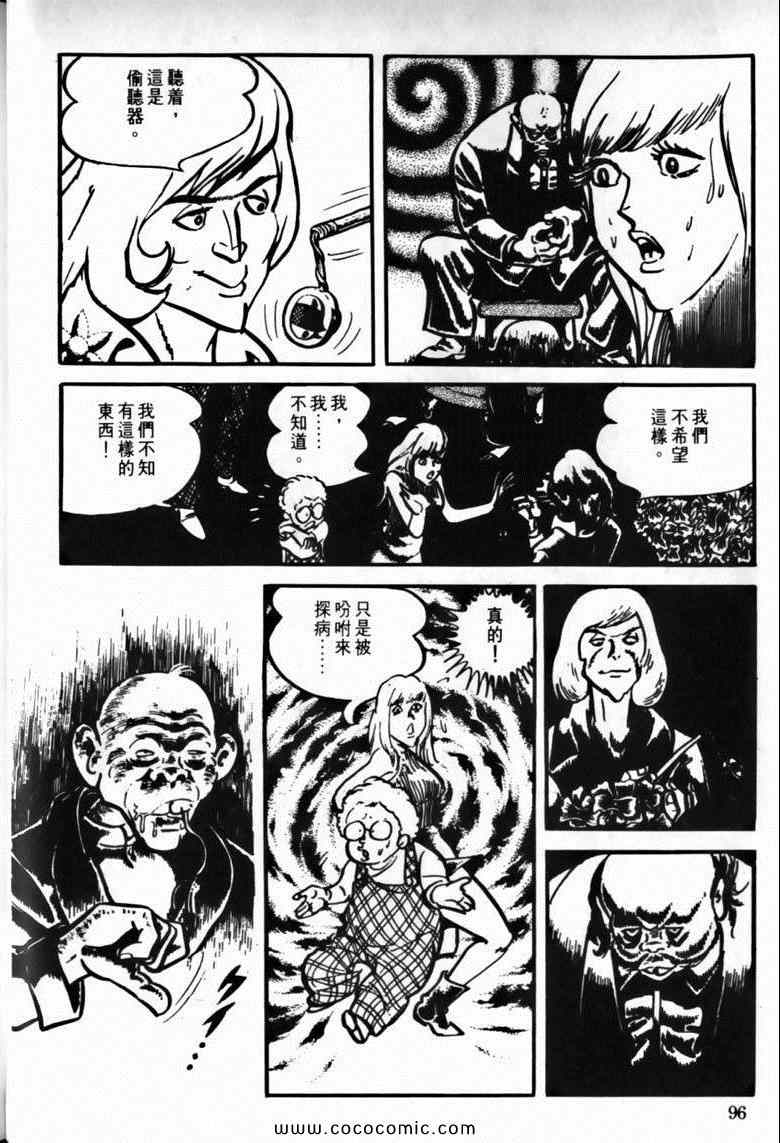 《7金刚》漫画 37卷
