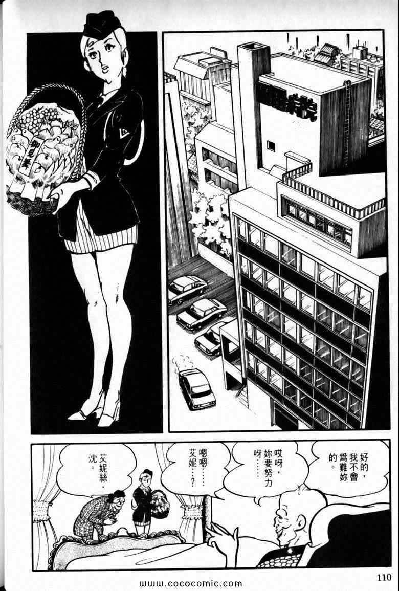 《7金刚》漫画 37卷